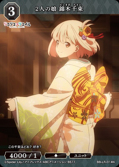 2人の娘 錦木千束 【BB/LR/014N】